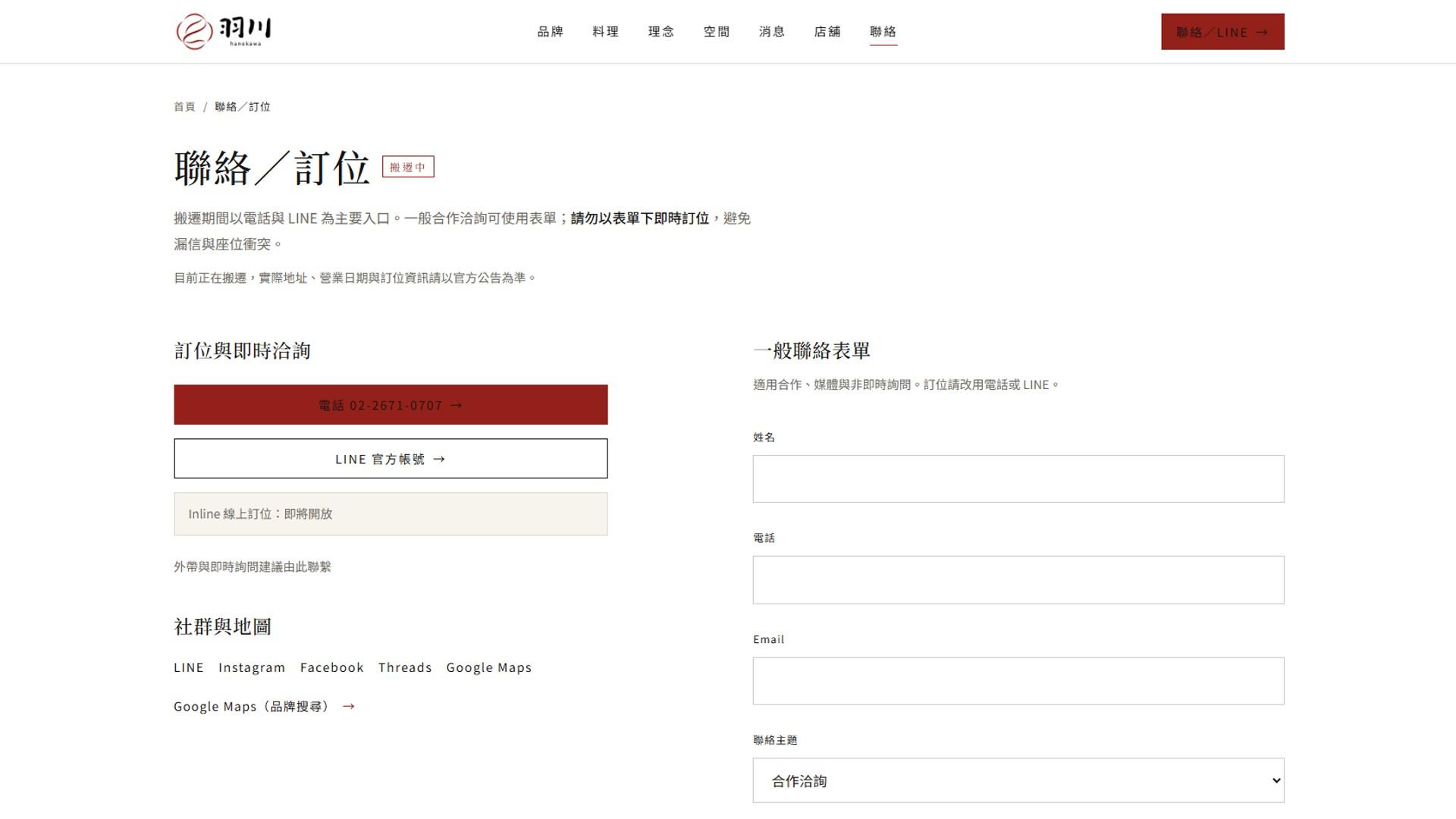 Contact and reservation page